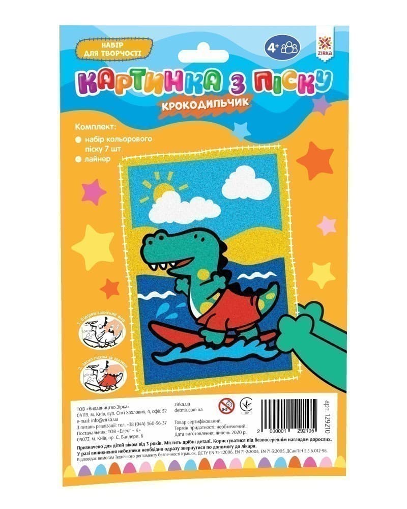 Картинка з піску Крокодильчик, фото - 1