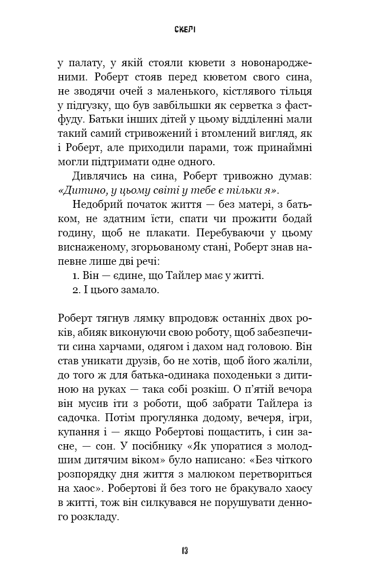 П'ять ночей із Фредді. Жахастики Фазбера. Книга 7: Скелі (з пошкодженням), фото - 2