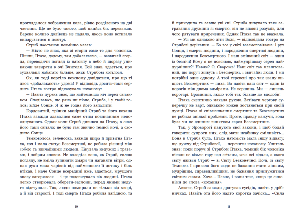 Зворотний бік світла, фото - 2