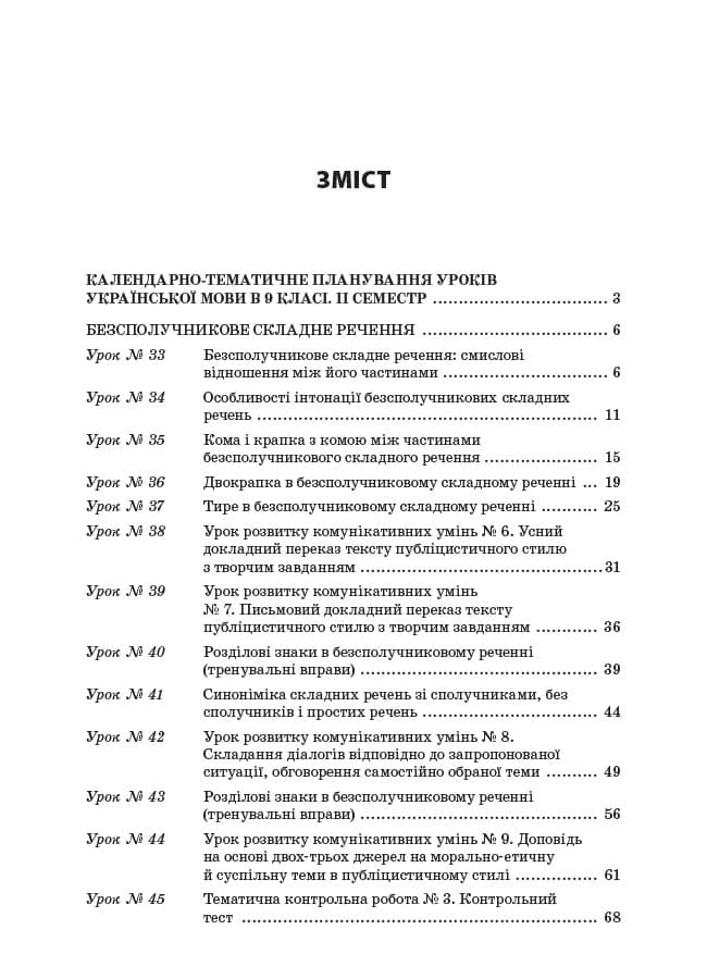 Усі уроки української мови. 9 клас. ІІ семестр, фото - 2