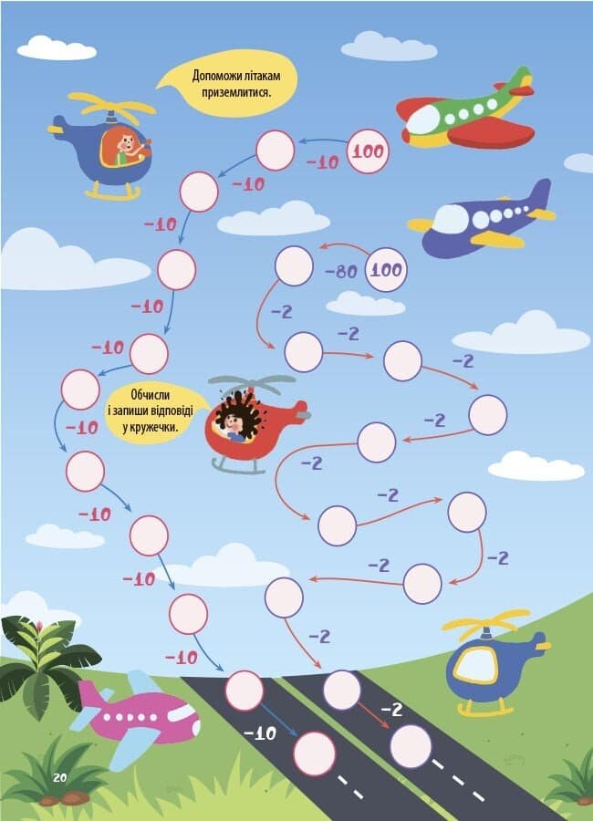 Літній зошит. Незвичайні математичні пригоди. 1 клас, фото - 3
