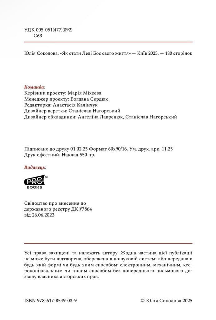 Як стати Леді Бос свого життя, фото - 2