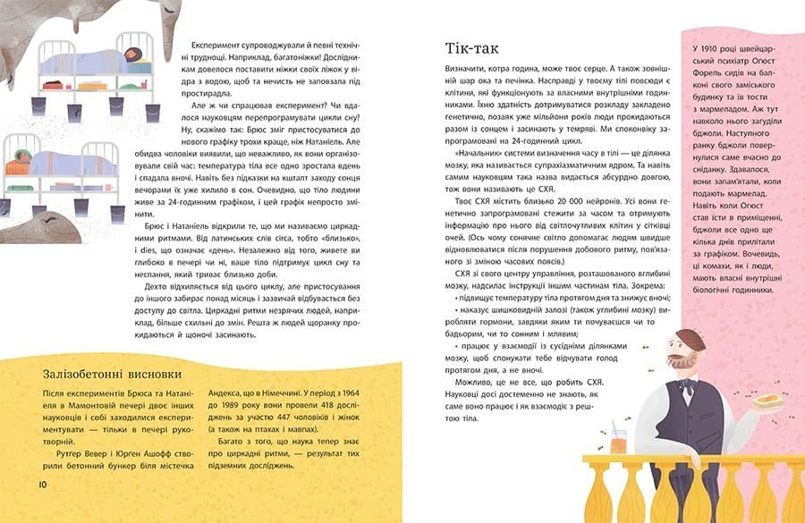 Дрімопедія. Геть усе про користь сну, фото - 2