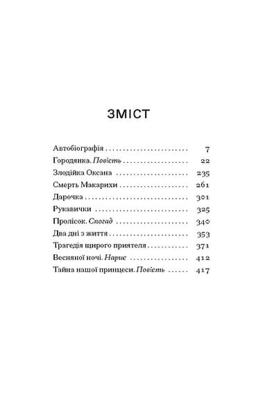 Тайна нашої принцеси, фото - 3