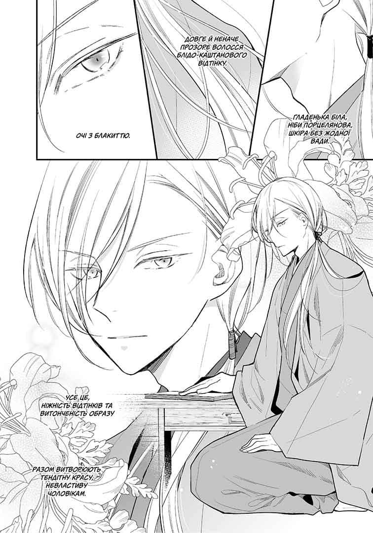 Мій щасливий шлюб Том 1, фото - 2