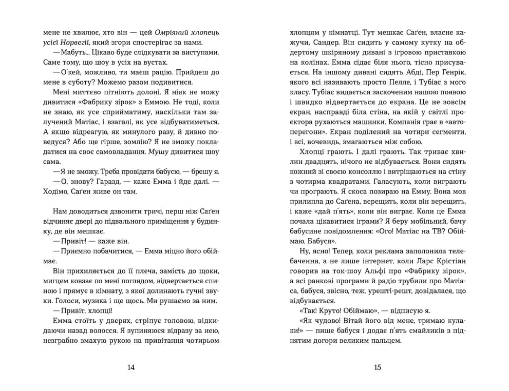 Мій коханий — знаменитість. Книга 2, фото - 3