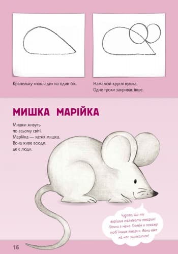 Малюємо тварин, фото - 3