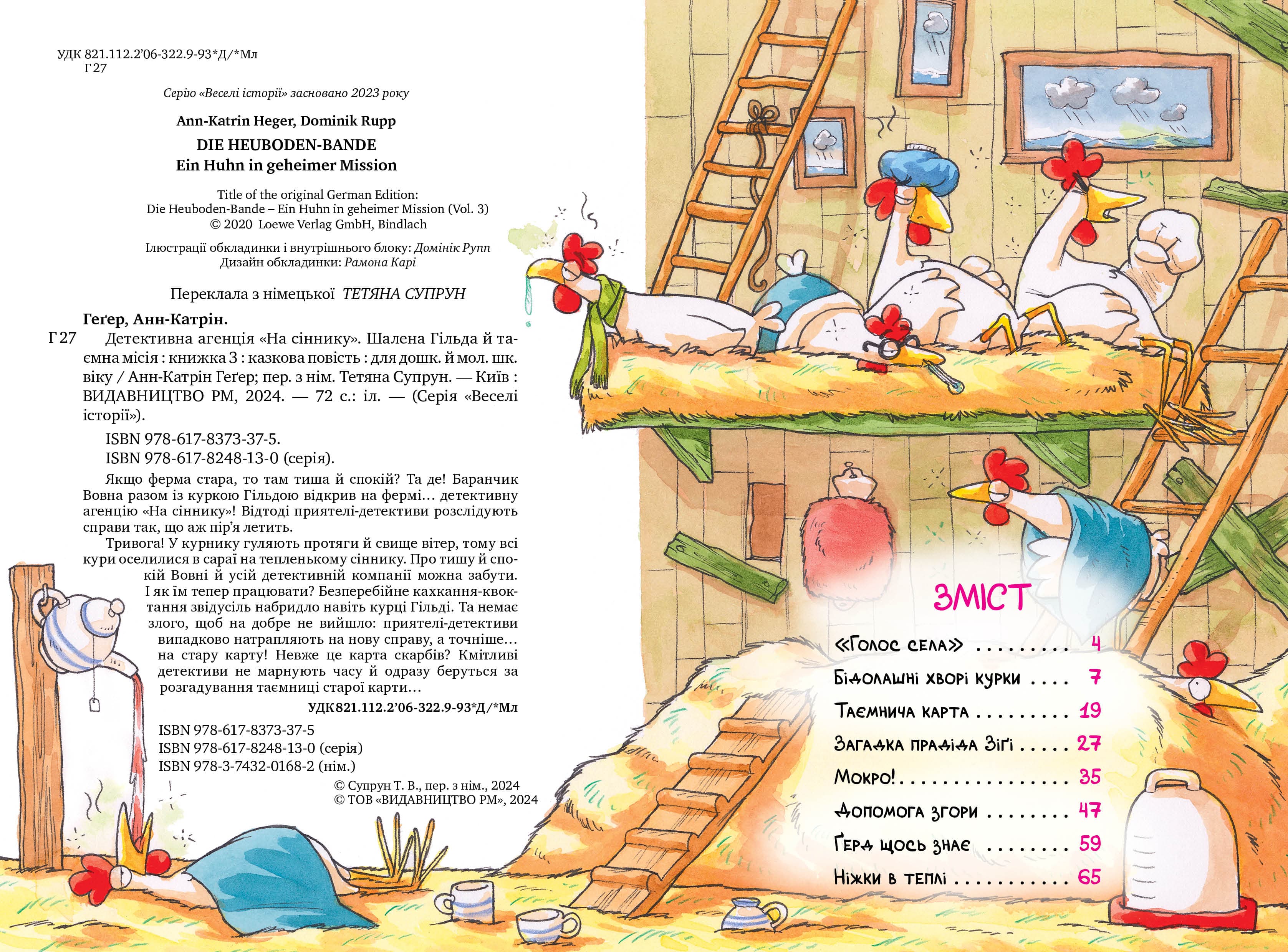 Детективна агенція «На сіннику». Книга 3. Шалена Гільда й таємна місія, фото - 2
