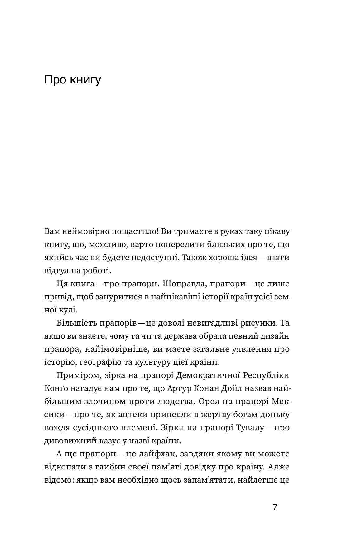 Що ви несете? Дмитро Дубілет розповідає найцікавіші історії про прапори усіх країн світу, фото - 3