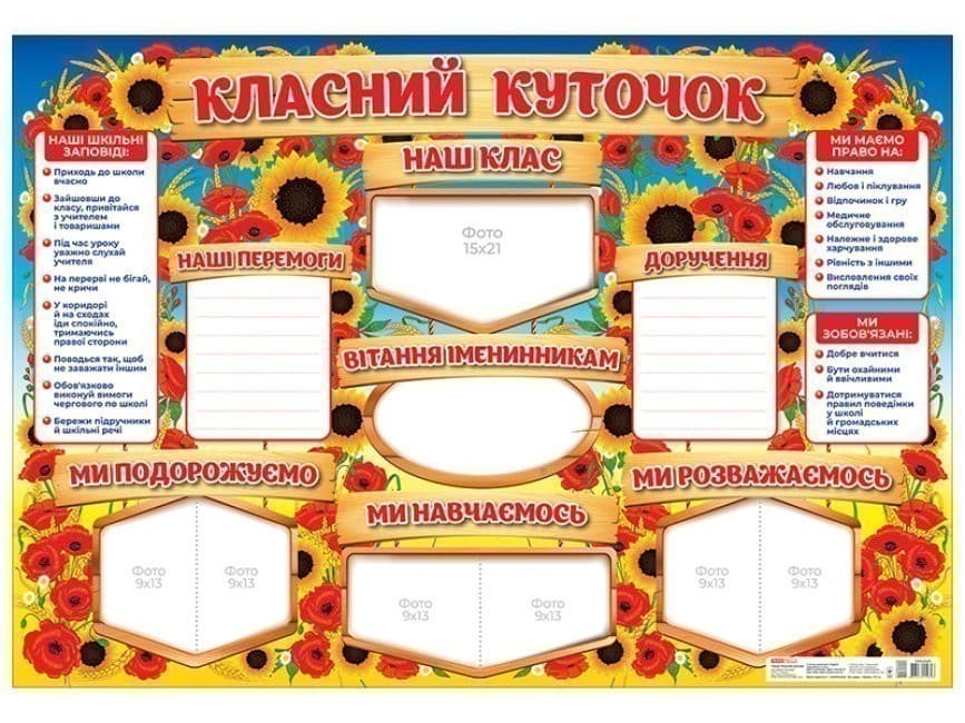 Стенд.Класний куточок, фото - 1