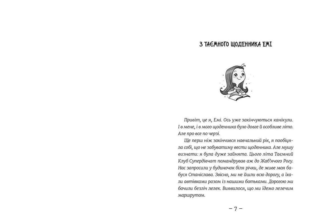 Емі і таємний клуб супердівчат. Книга 5. Коні й лошата, фото - 2