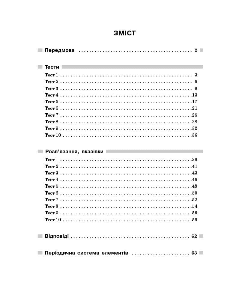 НМТ 2026 Фізика. Тестовий зошит, фото - 2
