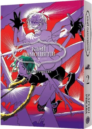 Край самоцвітів. Омнібус 2. Томи 3-4