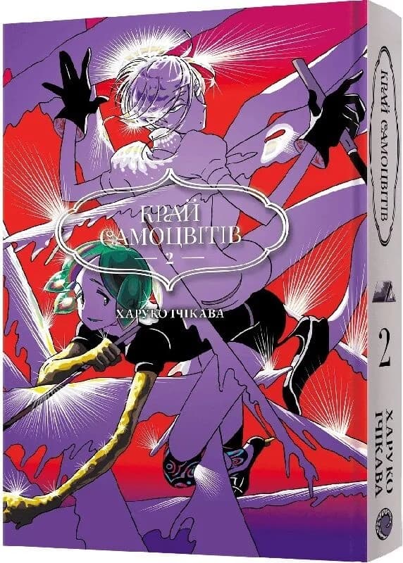 Край самоцвітів. Омнібус 2. Томи 3-4, фото - 1