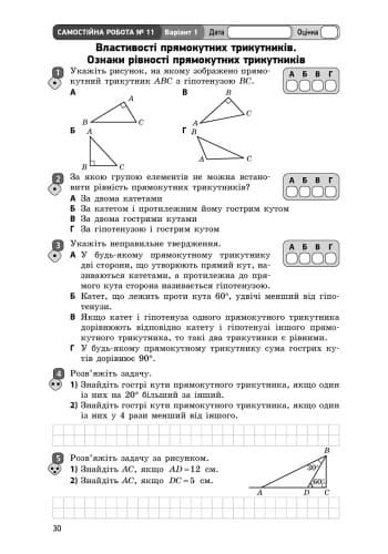Геометрія. 7 кл. Зошит для контролю навч. досягнень, фото - 2