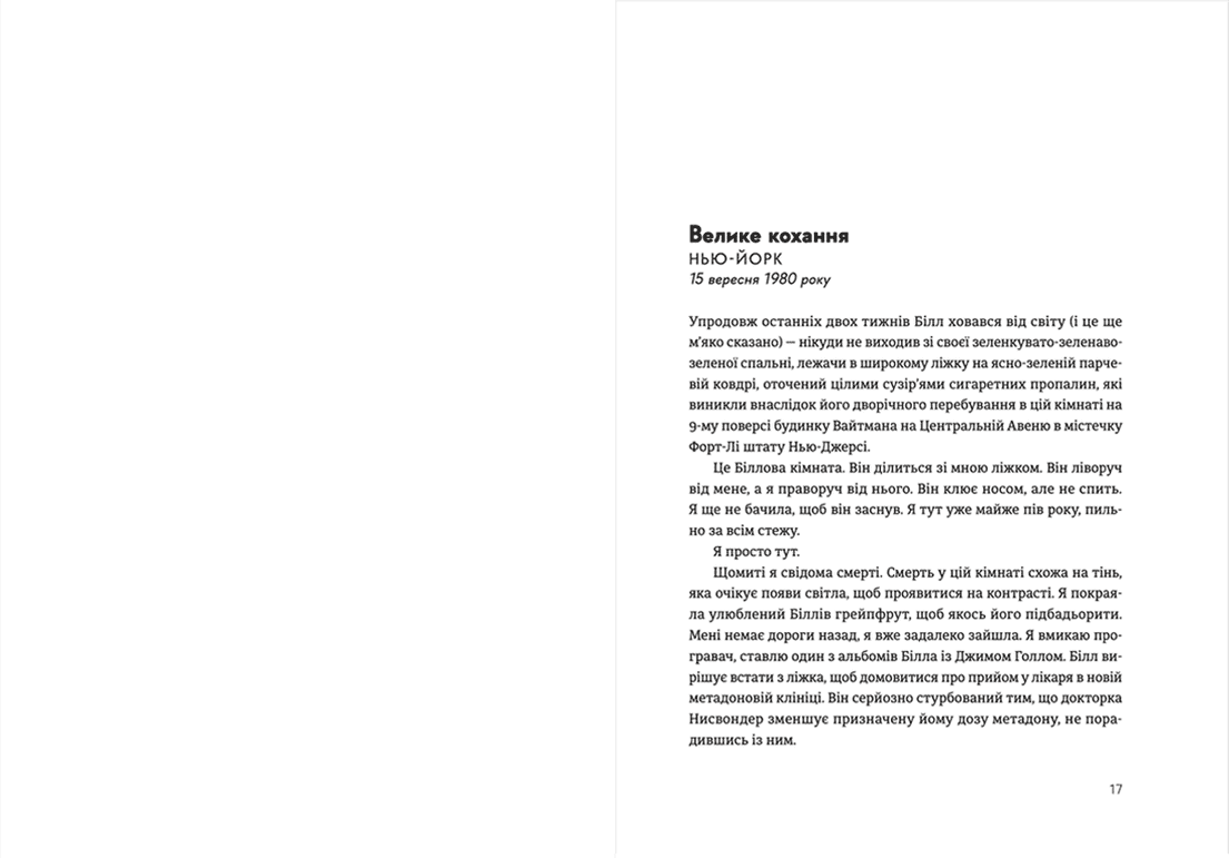 Кохання. Життя і смерть з Біллом Евансом, фото - 2