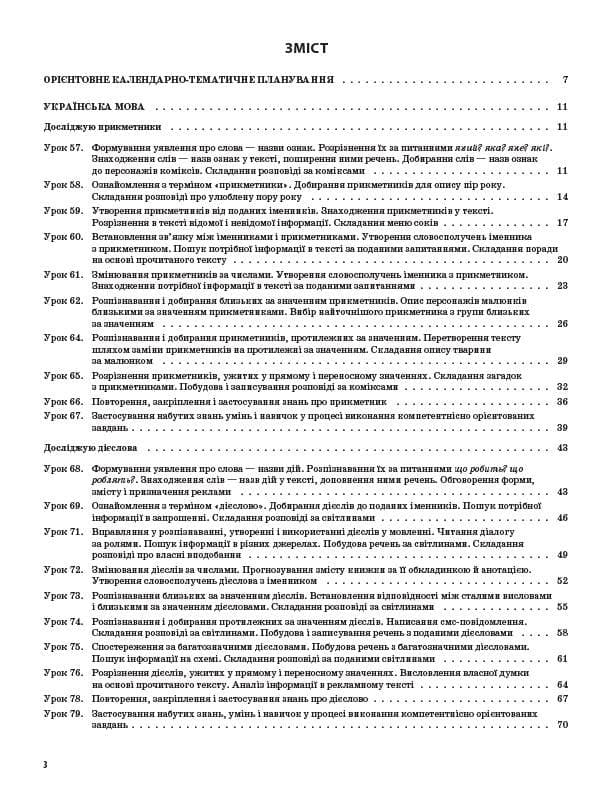 Українська мова та читання. 2 клас. Частина 2 (за підручниками К. І. Пономарьової та О. Я. Савченко), фото - 2