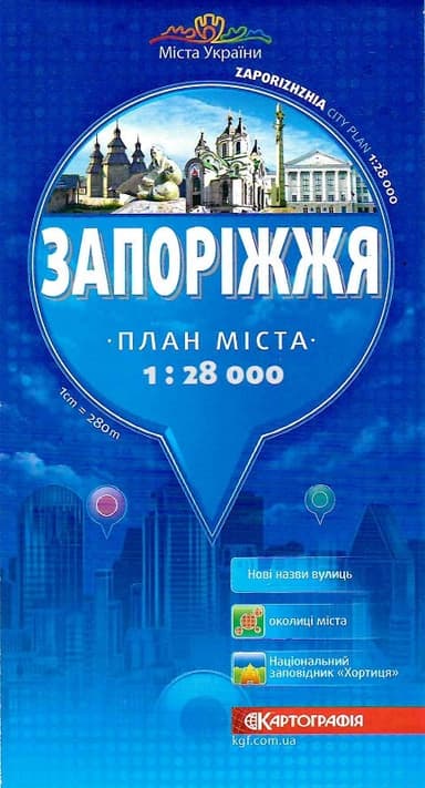 Запоріжжя 1:28 000. План міста