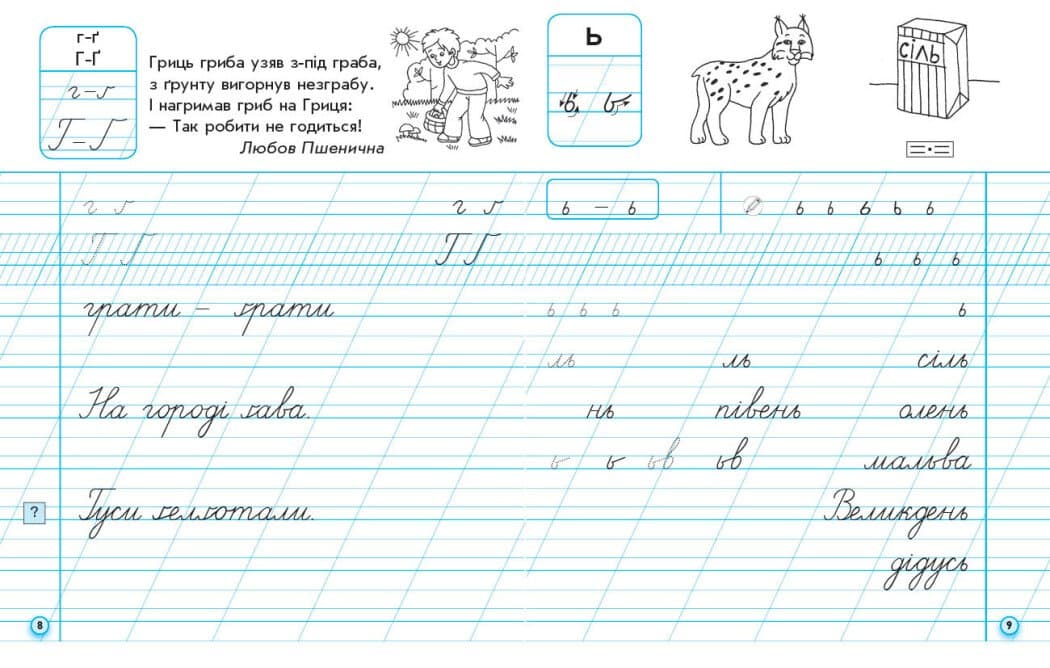 НУШ Українська мова. 1 клас. Прописи для лівшів до букваря Вашуленка, Вашуленко. ЧАСТИНА 2 (у 2-х ч.) 2025, фото - 2