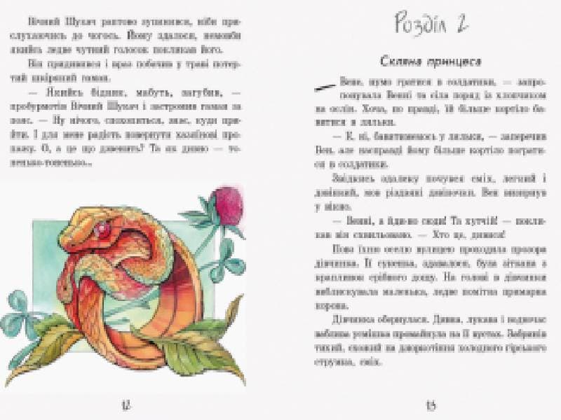 Маленька принцеса, фото - 2