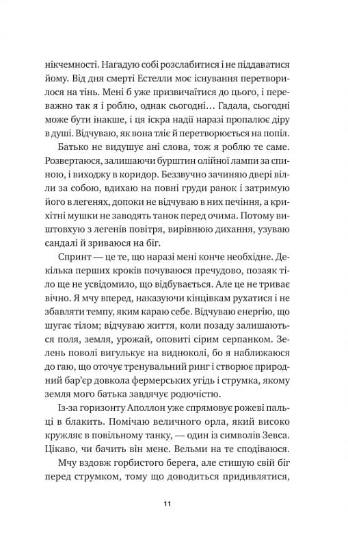 Безсмертні ігри, фото - 3