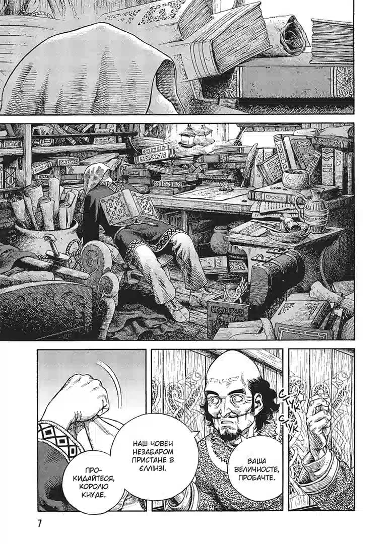 Сага про Вінланд. Том 11, фото - 2