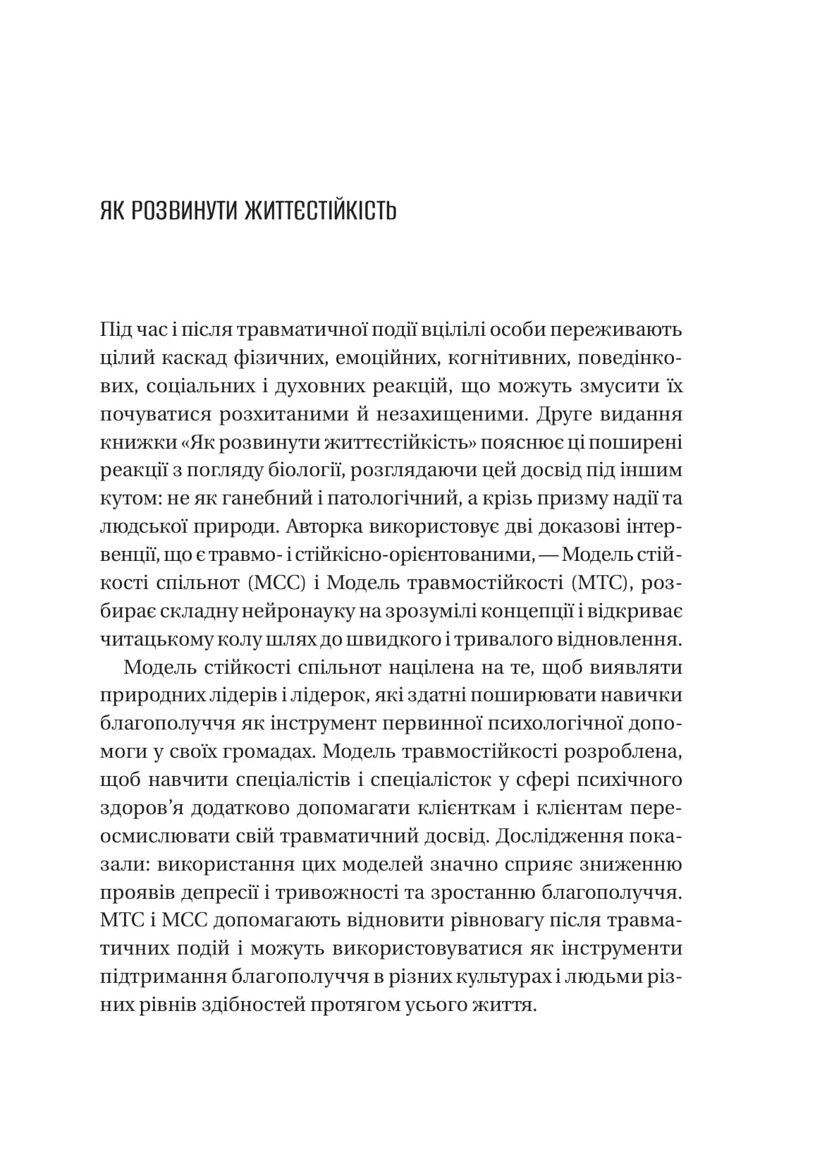 Як розвинути життєстійкість. Моделі травмостійкості, фото - 2