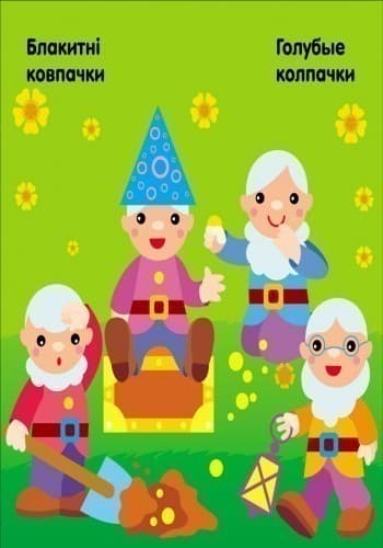 Трикутники. Для дітей від 2 років, фото - 3