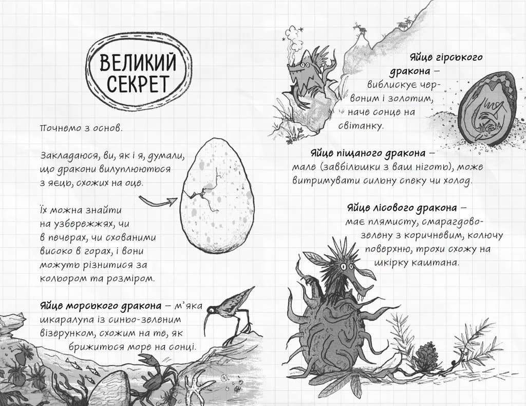 Найкрутіший довідник з вирощування драконів. Книга 6, фото - 3
