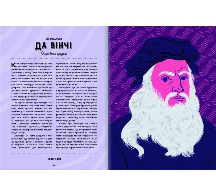 Хороші хлопці. 50 героїв, що змінили світ добротою, фото - 3