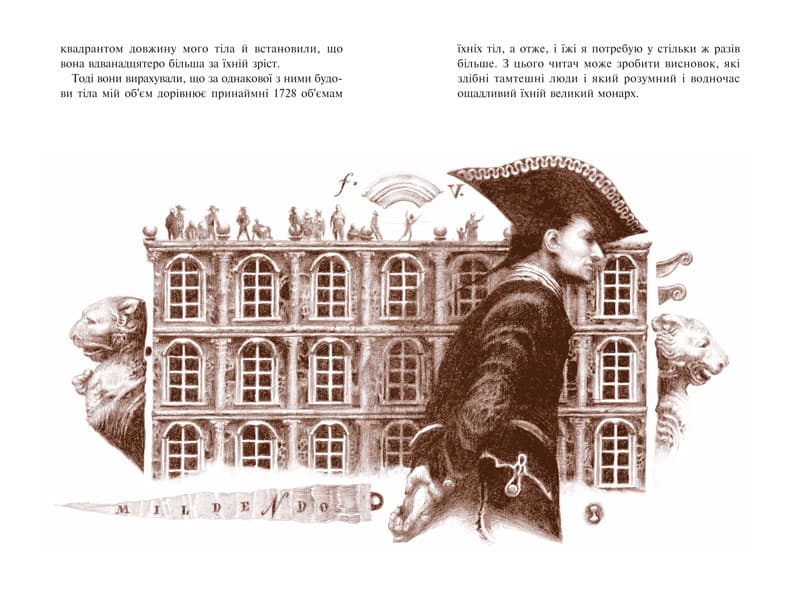Мандри Ґуллівера (Книги, які здолали час), фото - 3
