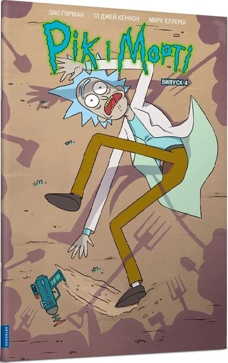 Рік і Морті. Випуск 4, фото - 1