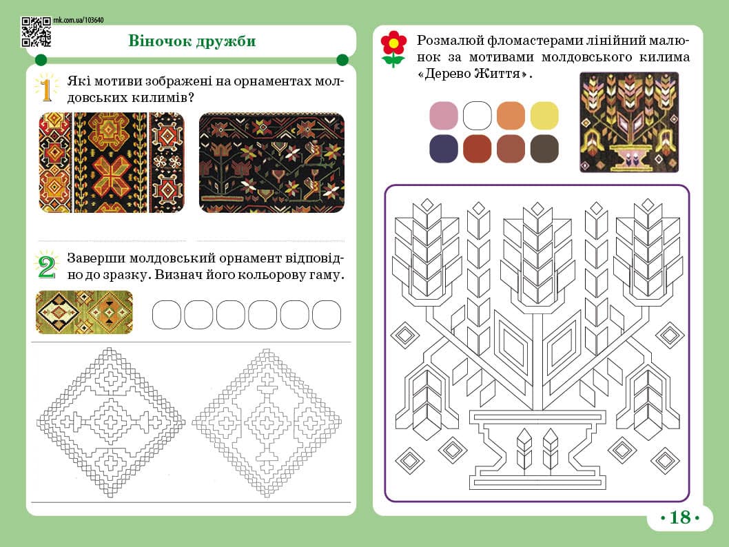 Мистецтво 4 клас: альбом, фото - 3