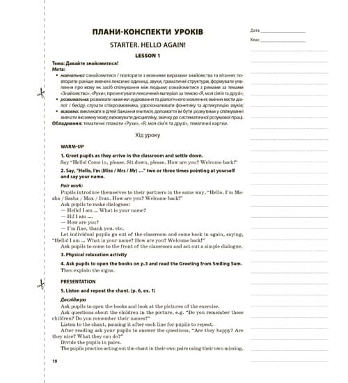 Мій конспект Англійська мова 4 клас (за підручником Карп&#39;юк), фото - 3