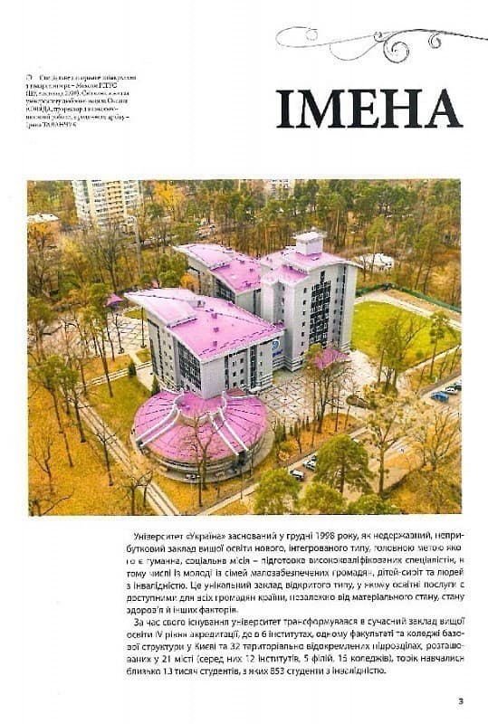 Журнал «Пам&#39;ятки України. Історія та культура» № 6 (2020), фото - 2