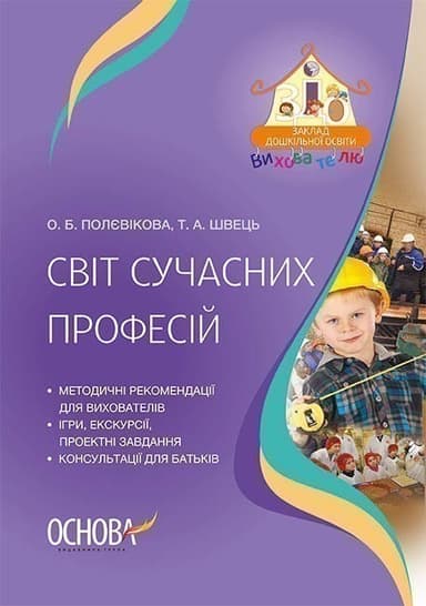 Світ сучасних професій ДНВ131