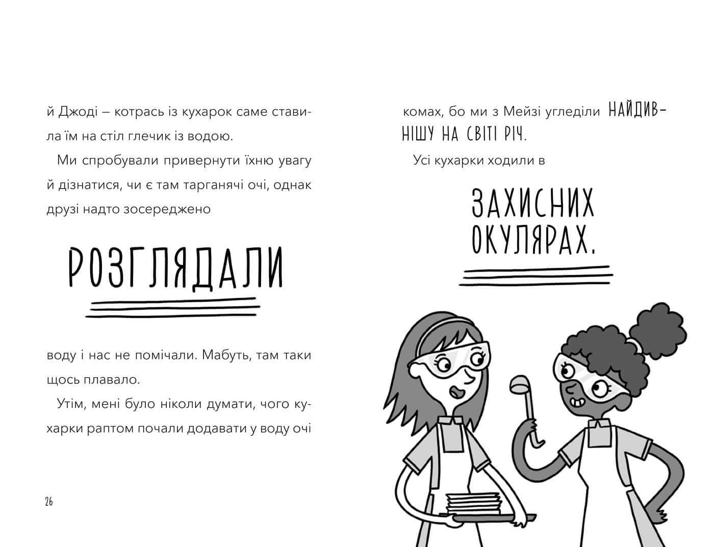Атака кухарок-демониць!, фото - 2