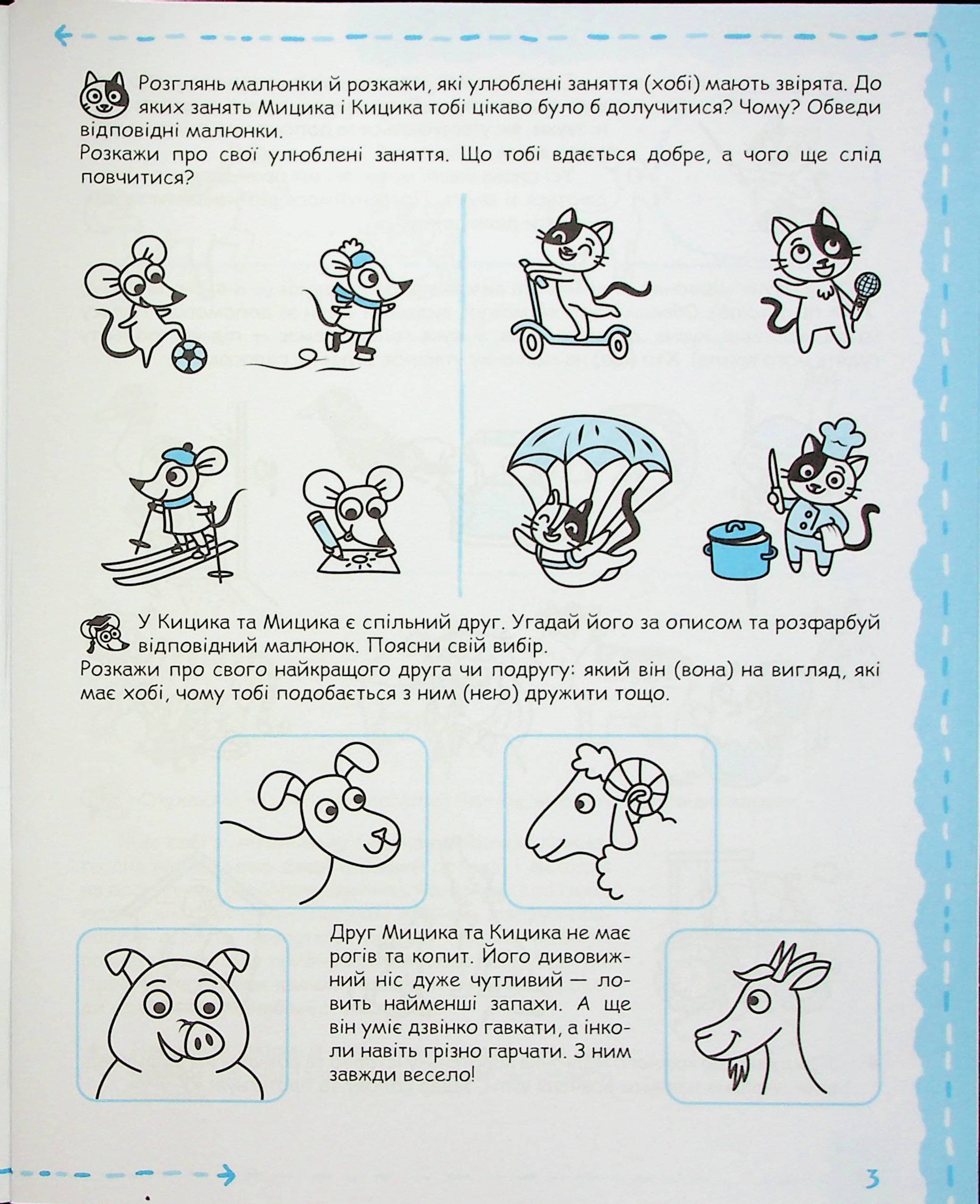 Успішний старт. Мовлення та культура спілкування 4+, фото - 2