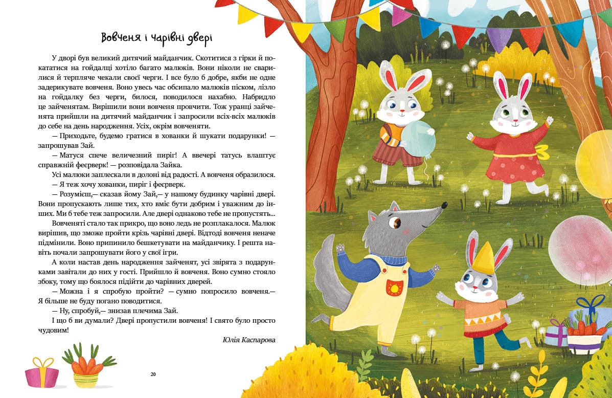 Читаємо перед сном, фото - 3