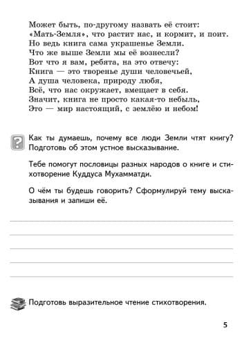 РТ Литературное чтение. 4 класс, фото - 2