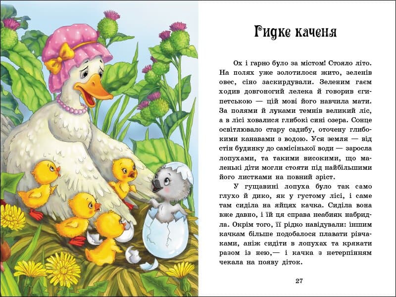 Казки Андерсена, фото - 3