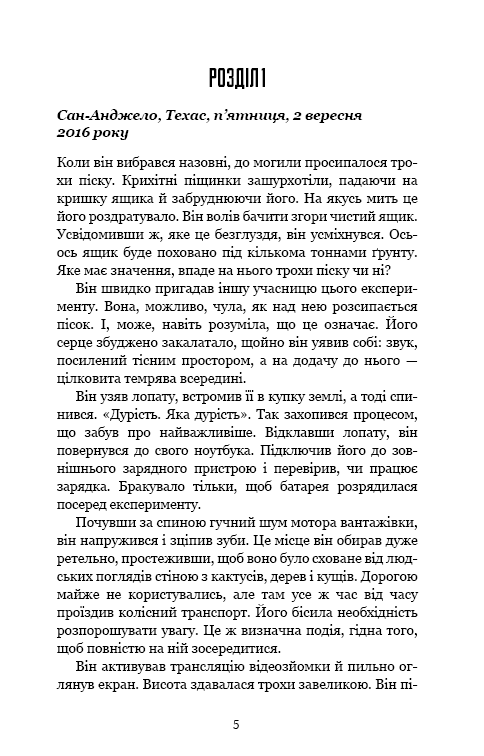 У пітьмі, фото - 2