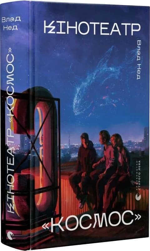 Кінотеатр «Космос», фото - 1