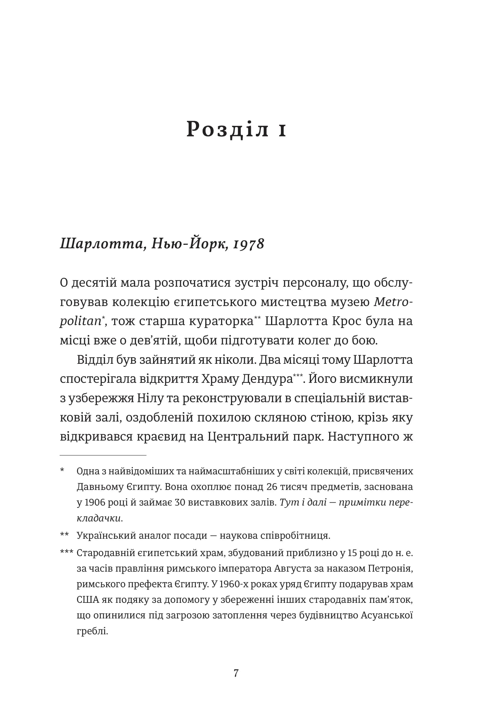 Викрадена Цариця, фото - 3