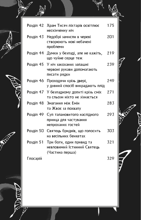 Благословення Небесного Урядника. Том 3, фото - 2