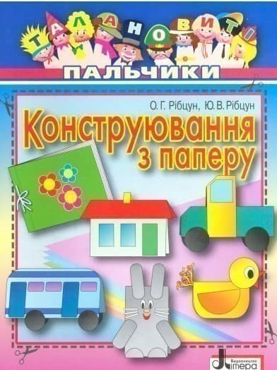 Конструювання з паперу, фото - 1