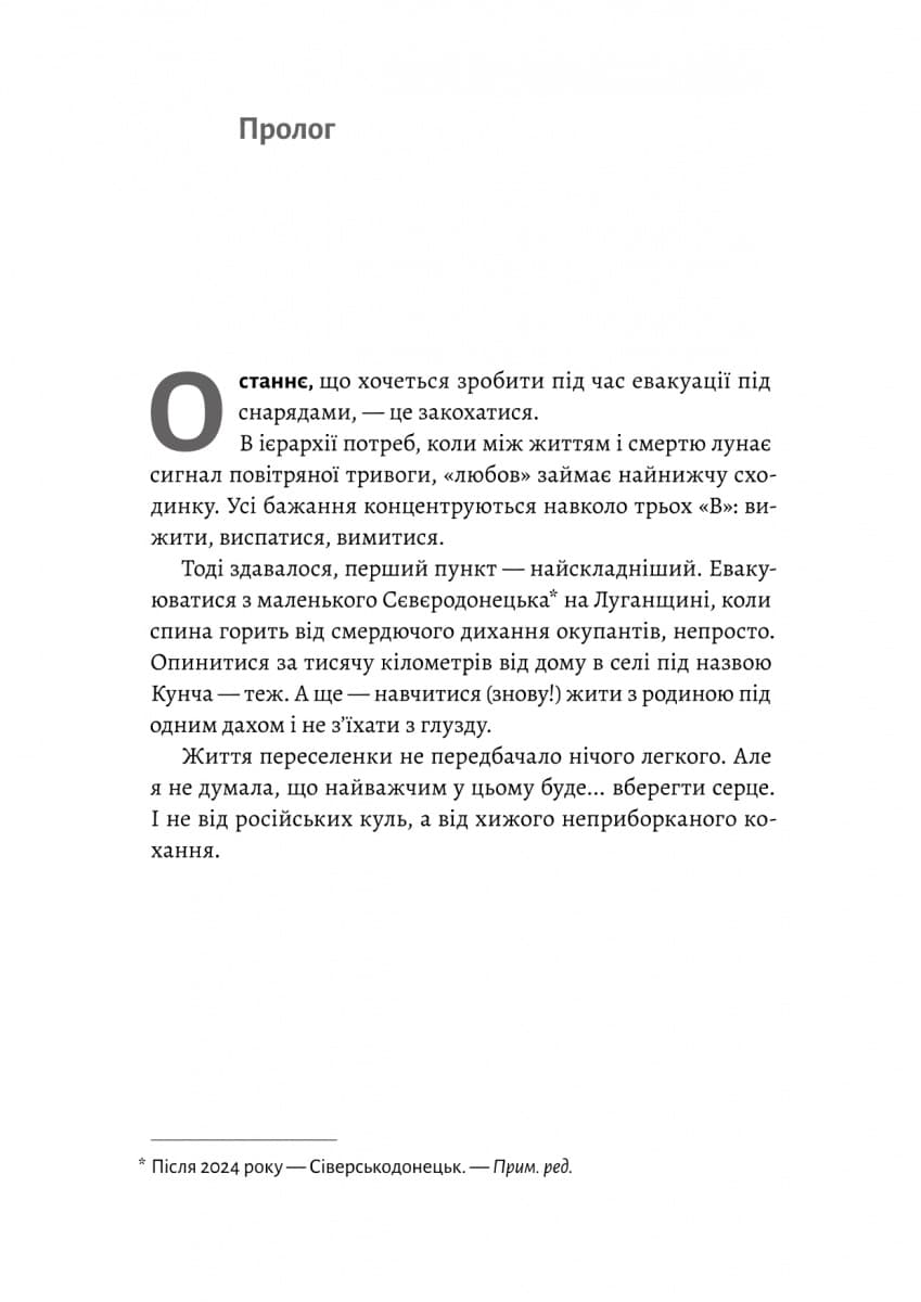 Не закохуйся, Єво!, фото - 2