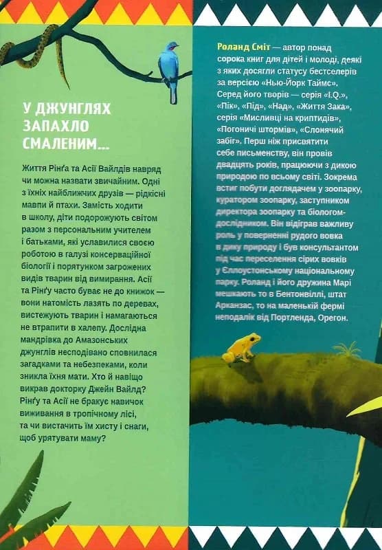 Вайлди. Книга 1: Амазонія, фото - 3