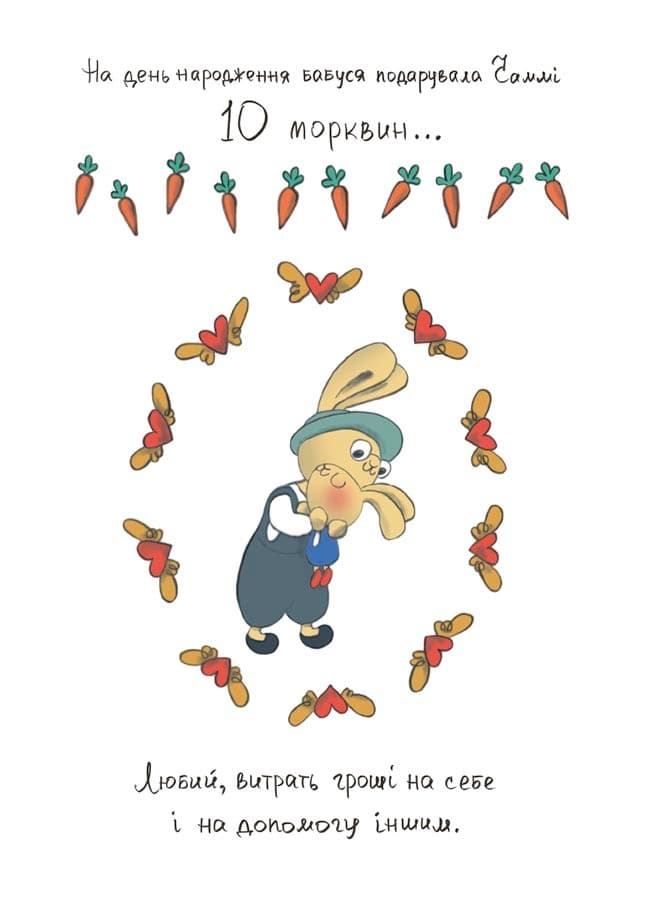 Допомагай! Книжка про зайченя, яке розуміється на грошах. 3–5 років, фото - 3