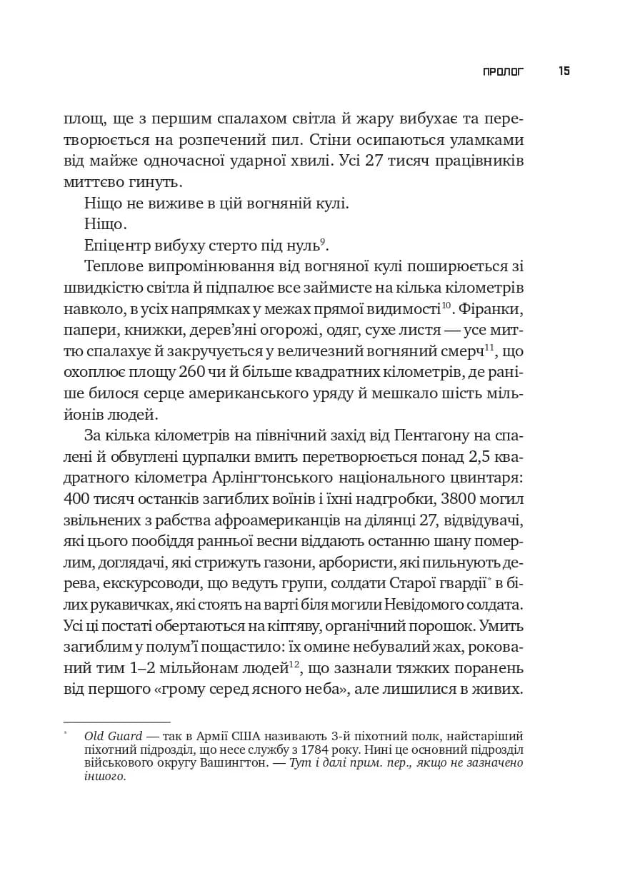 Ядерна війна: сценарій, фото - 3